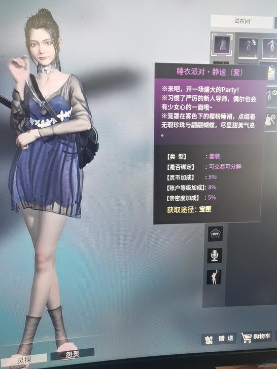 封灵档案 晴红 蓝色睡衣 睡衣排队静谧 斑...