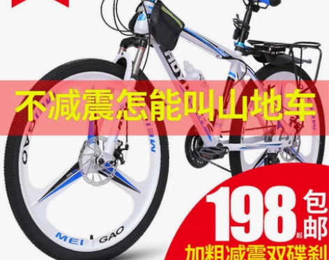 360包邮  山地车自行车越野男女成人轻便...