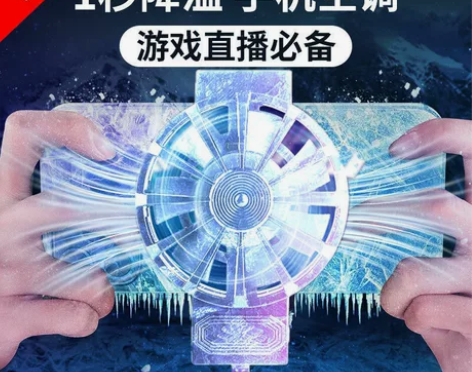 手机散热器降温神器制冷风冷游戏散热背夹静音...