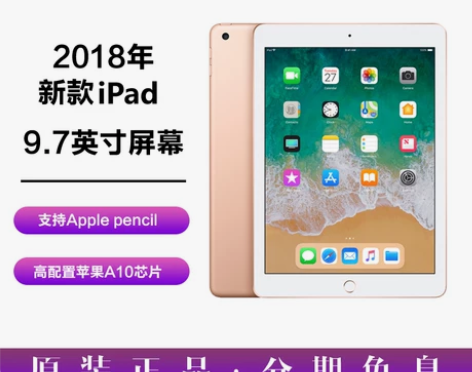 Apple/苹果 iPad 2018款平板...