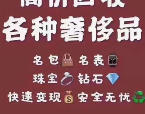 手表回收手表鉴定估价回收奢侈品包包回收名表...