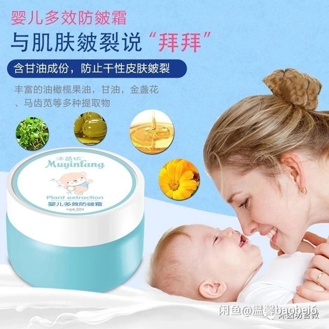 全新沐茵坊婴儿多效防皴霜50g