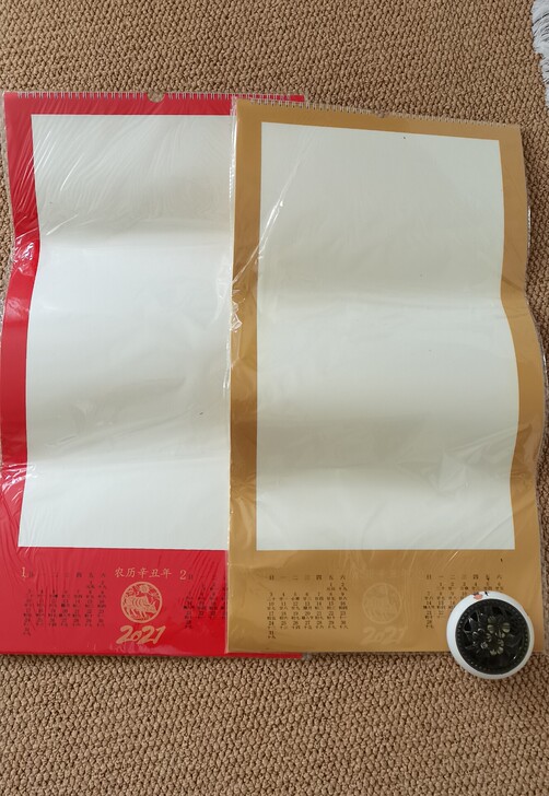 2021年宣纸空白挂历