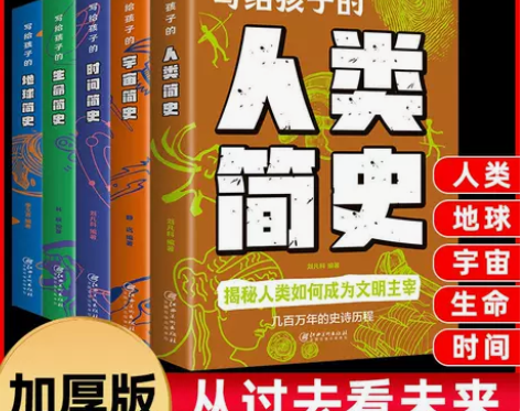 开启奇妙的时空之旅全套5册 写给孩子的时间...