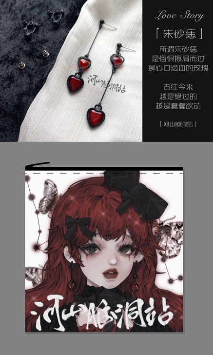 出河山脑洞站耳饰