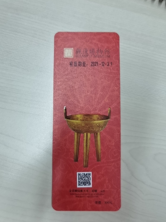 北京观复博物馆成人门票,有效期至2021年...