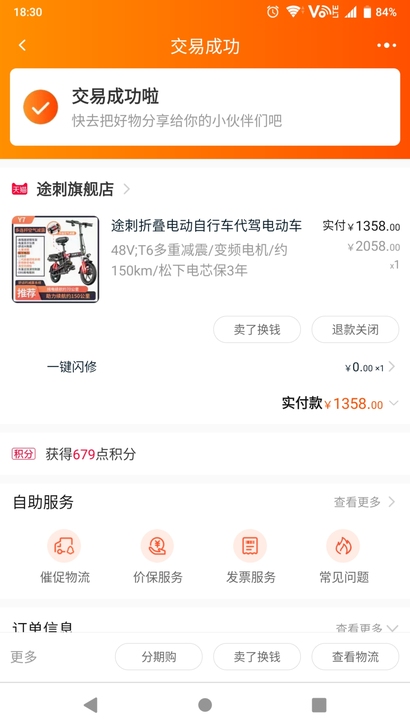 品牌型号 途刺