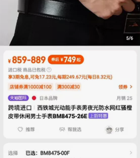 西铁城光动能手表BM8475-00F，本月...