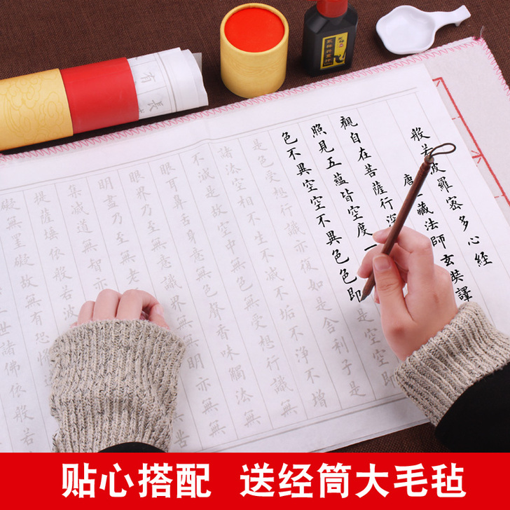 手抄佛经心经抄经本小楷毛笔初学套装毛笔字帖...