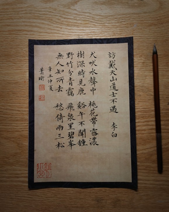 小楷小品(仿古粉笺 21.5*15cm)...