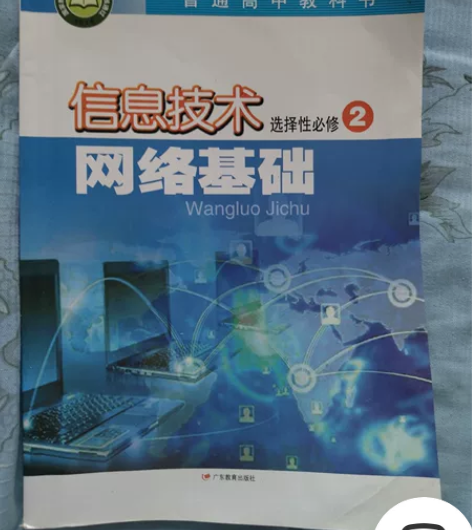 信息技术高中选择性必修三本。适合计算机入门...