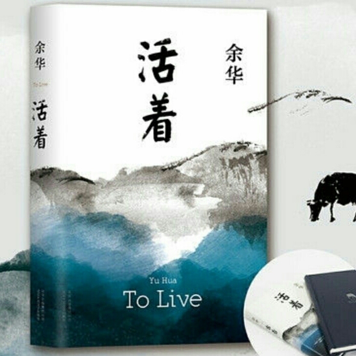 个人闲置书籍，活着 余华原著中国现当代文学...