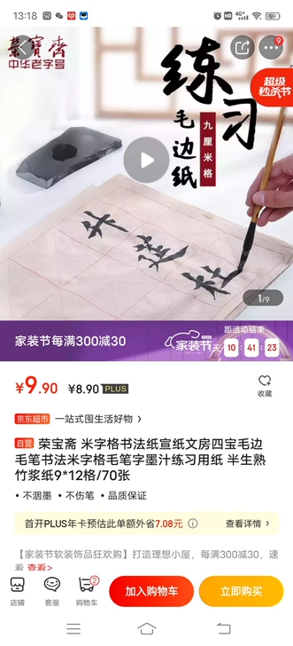 荣宝斋竹浆练字纸。一包70张，尺寸如图。