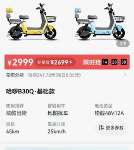 哈啰B30电动车捡漏价1899一台，数量不...