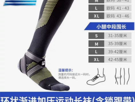 LP弹力长筒袜 踝部固定保护踝护腿骑行跑步...
