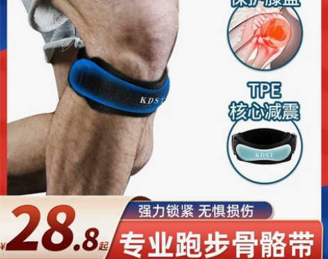 kdst专业髌骨带跑步男女半月板运动护膝盖...