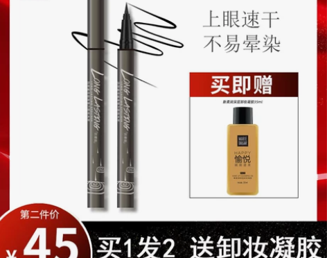 玛丽黛佳细滑眼线液笔抗晕版 不易脱色伪素颜...