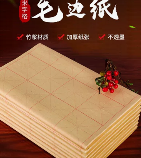 共10本 全新六品堂书法纸，送毛笔、墨汁和...