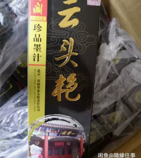 一得阁云头艳墨汁正品500g包邮高级书画墨...