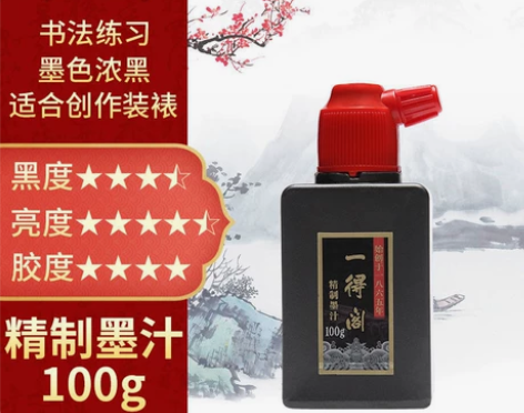 一得阁精炼墨汁100ml 正品官方防伪，全...