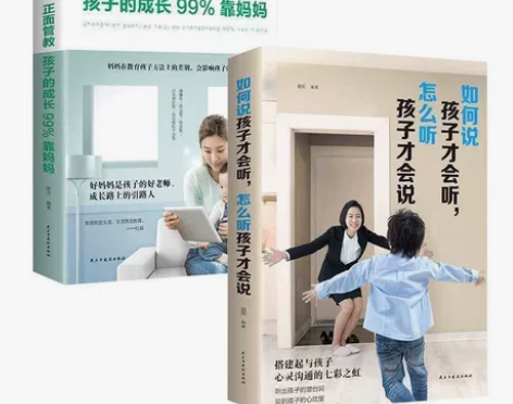 全两本 如何说孩子才会听，怎么听孩子才会说...