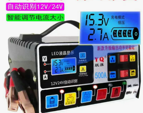 【全新半价出】汽车电瓶充电器12V24V通...