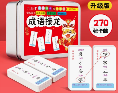 成语接龙扑克牌儿童小学生魔法汉字趣味识字拼...