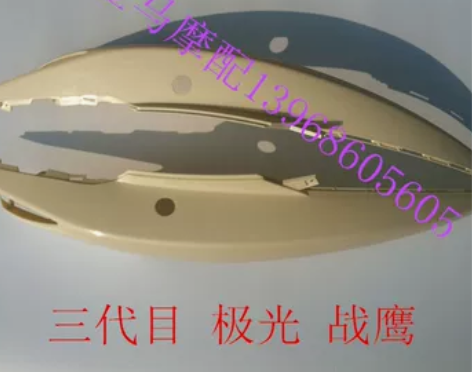 雅马哈林海极光飞鹰三代目外壳劲战三阳战鹰烤...