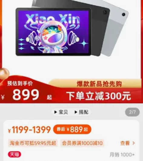 ?联想平板电脑小新Pad 11英寸 网课考...