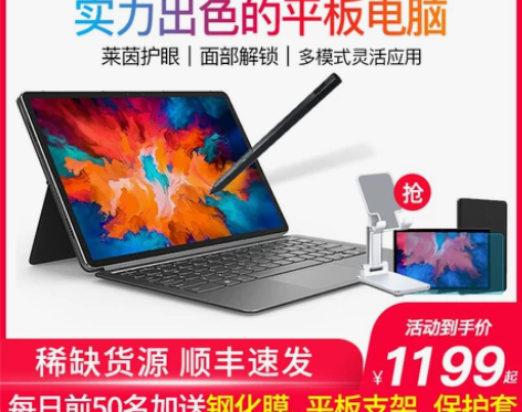 联想小新Pad/PAD PRO二合一平板笔...