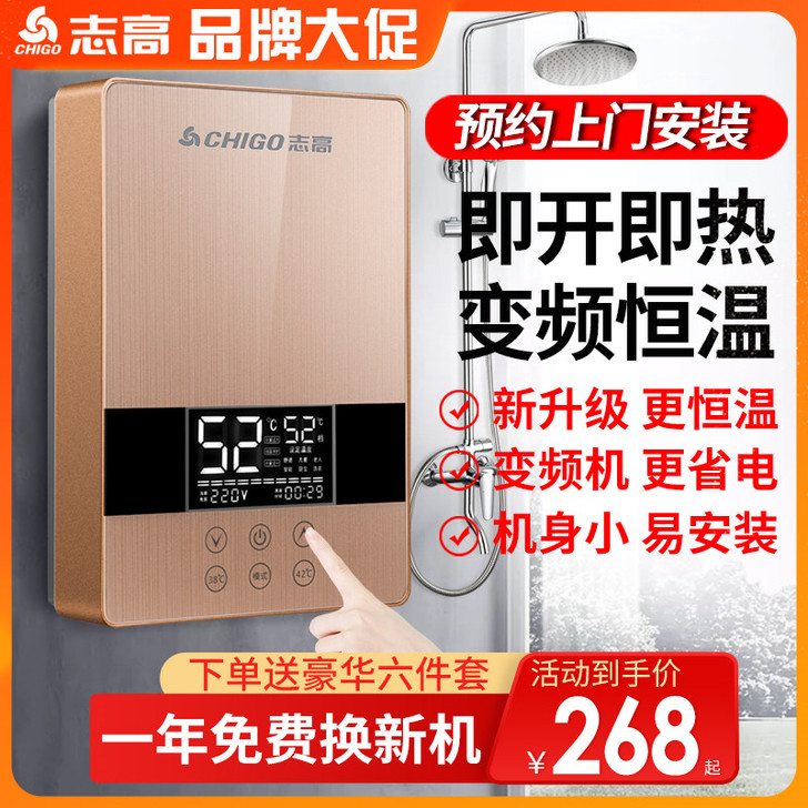 Chigo/志高 即热式热水器，月底要调走...