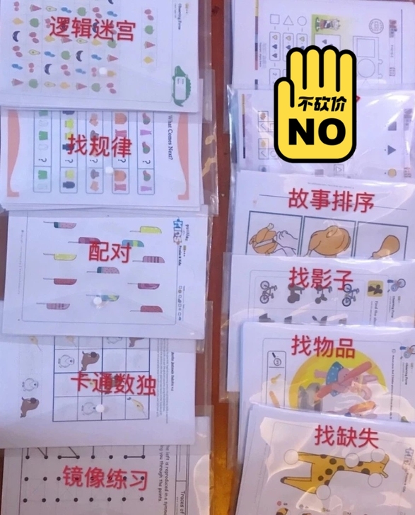 14. 幼儿1725张入门逻辑思维
