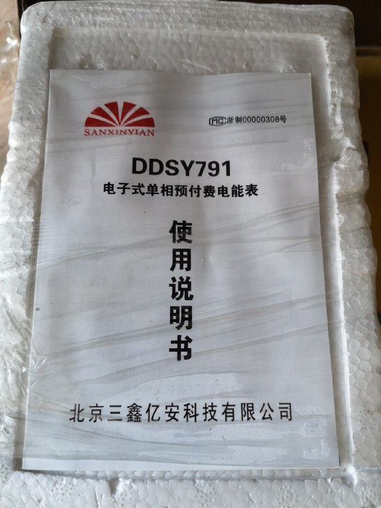 北京三鑫亿安 电表 付费电表 DDS...