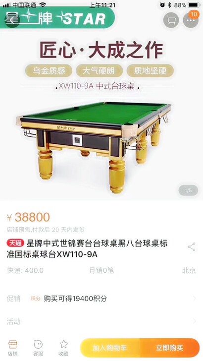 各种台球桌系列，二手台球桌，台球配件！！
