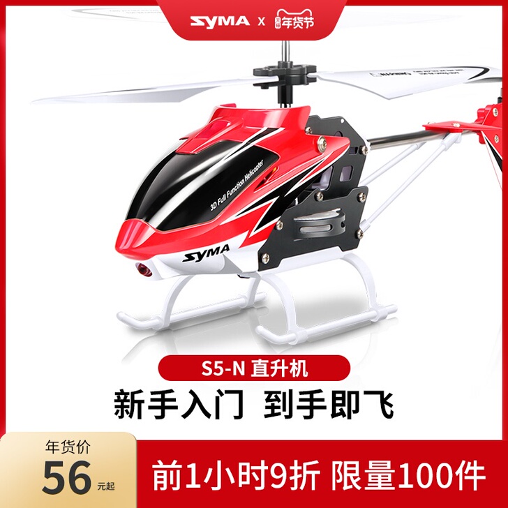 syma司马S5-N遥控飞机耐摔飞行器模型...