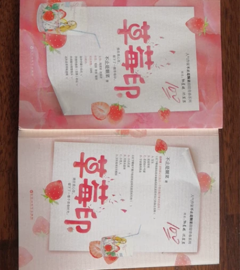 畅销青春文学《草莓印》，购于书店 感兴趣的...