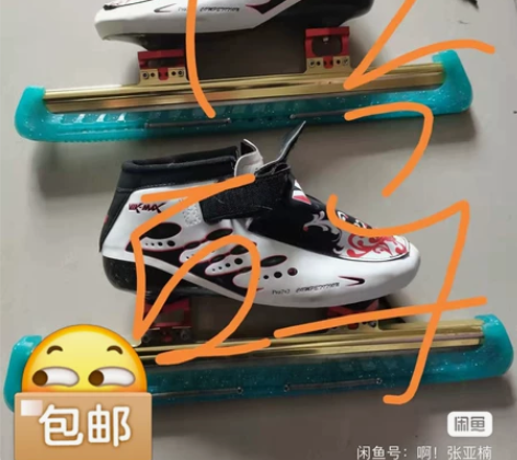 一直闲置用不上卖了回回血，威马仕短道速滑刀...