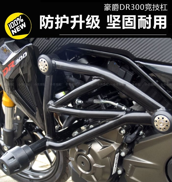 豪爵dr300防摔杠保险杠护杠竞技杠摩托车...