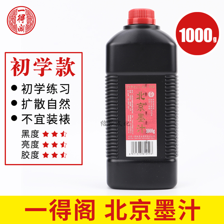 官方授权一得阁正品墨汁墨水精制云头艳北京中...