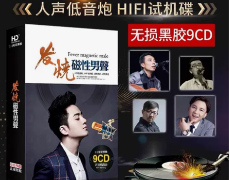 正版发烧cd碟片人声低音唱片试音歌曲汽车载...