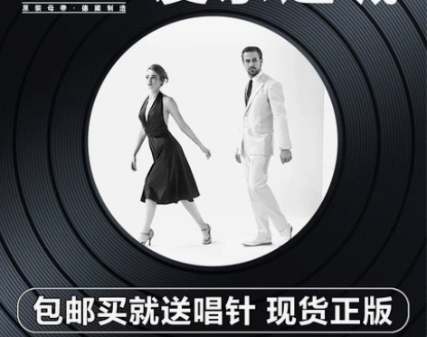 正版包邮 爱乐之城lalaland黑胶老唱...