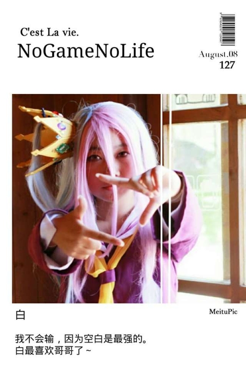 【退圈】游戏人生/白cos/NO GAME...