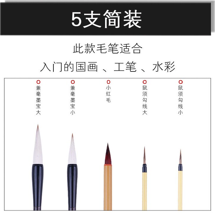 国画  毛笔5只装   20包邮