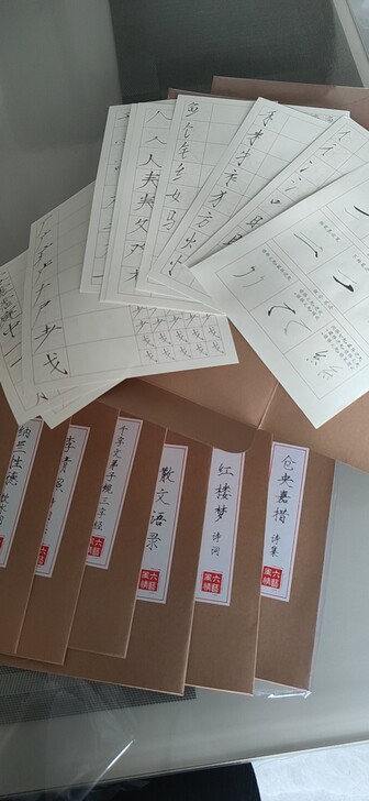全新字帖