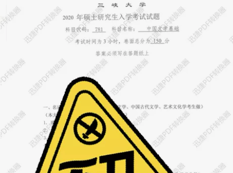 三峡大学 中国语言文学真题辅导 22最新 ...