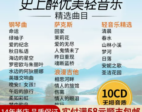 轻音乐cd 班得瑞钢琴曲萨克斯吉他世界名曲...