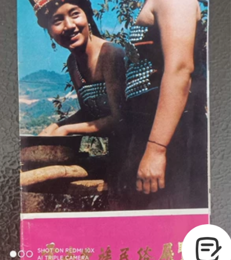 节目单：云南民族民俗展览，1986年10月...