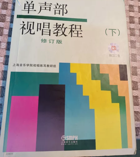 单声部视唱教程（下） 全新无任何使用痕迹 ...