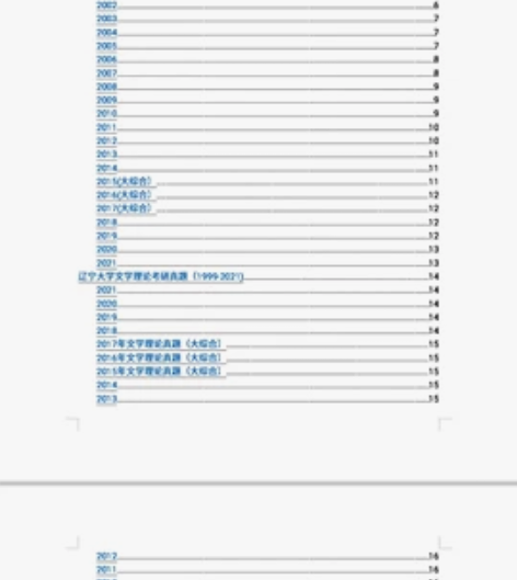 出辽宁大学文学院考研近20年真题，一科10...