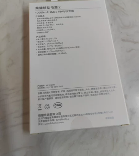 全新闲置荣耀（HONOR）移动电源2 容量...